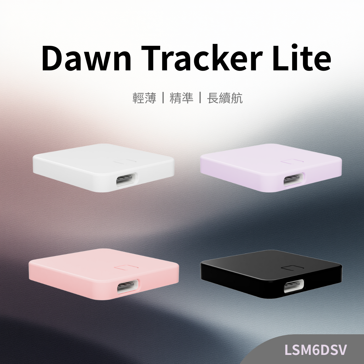Dawn Tracker Lite Smol Slime 小史萊姆套裝 LSM6DSV